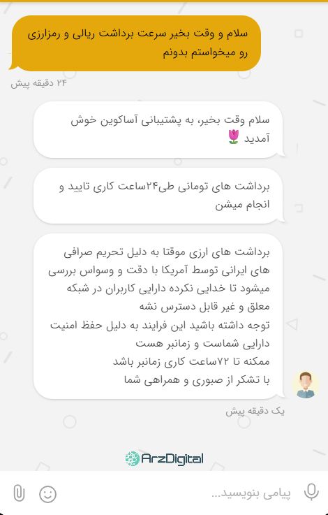 صرافی آساکوین: نقد و بررسی و اطلاعات کامل