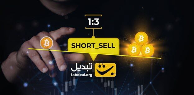 از تغییرات قیمت ارزهای دیجیتال، چند برابر سود کسب کنید!
