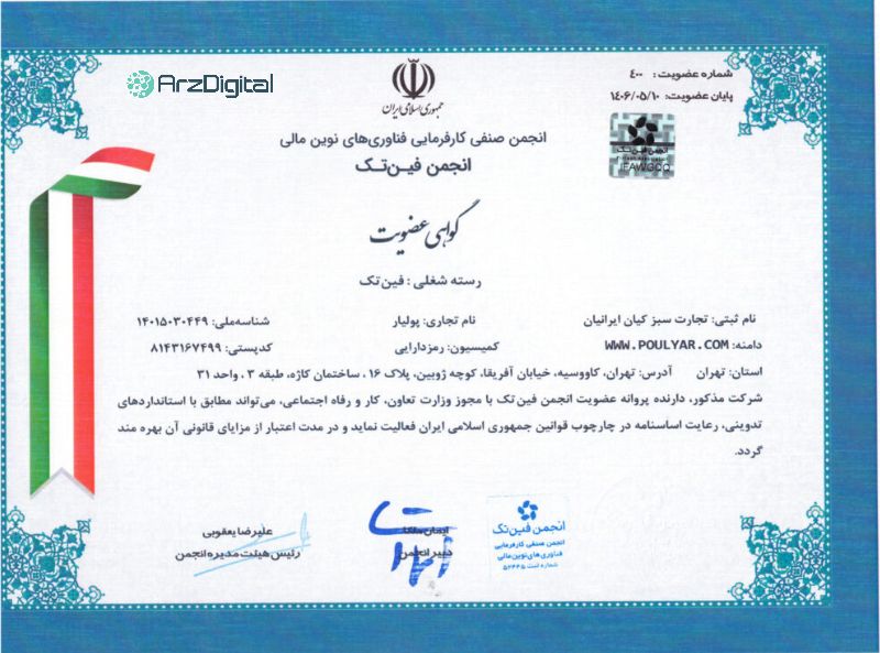 صرافی پولیار: نقد و بررسی و اطلاعات کامل