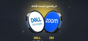 ارزهای سهامی زوم (ZM) و دل تکنولوژی (DELL) به فهرست نمادهای قابل معامله صرافی راستین اضافه شدند.