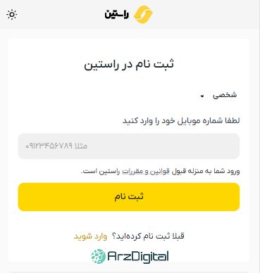 صرافی راستین: نقد و بررسی و اطلاعات کامل
