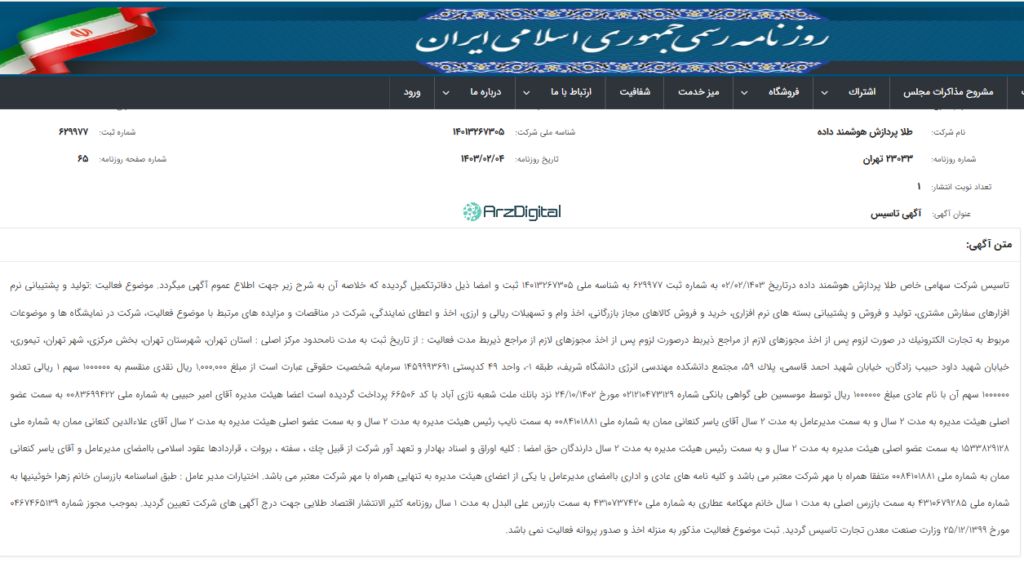 بررسی پلتفرم طلای طلاپ
