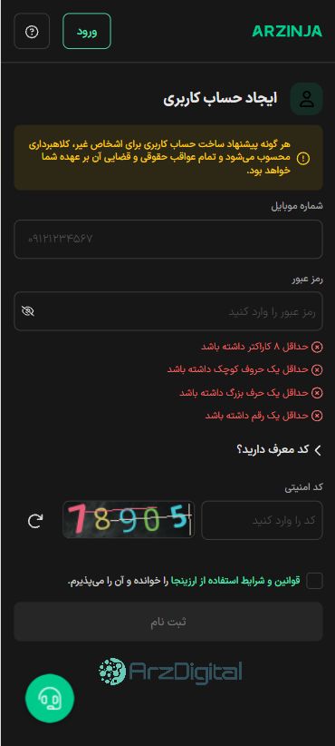 صرافی ارزینجا: نقد و بررسی و اطلاعات کامل