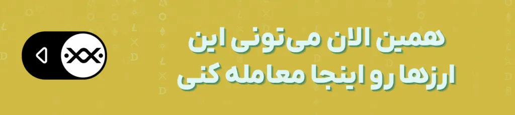 ۳ آلت کوین در آستانه آزادسازی توکن جدید و احتمال سقوط قیمت! ۳ آلت کوین در آستانه آزادسازی توکن جدید و احتمال سقوط قیمت!