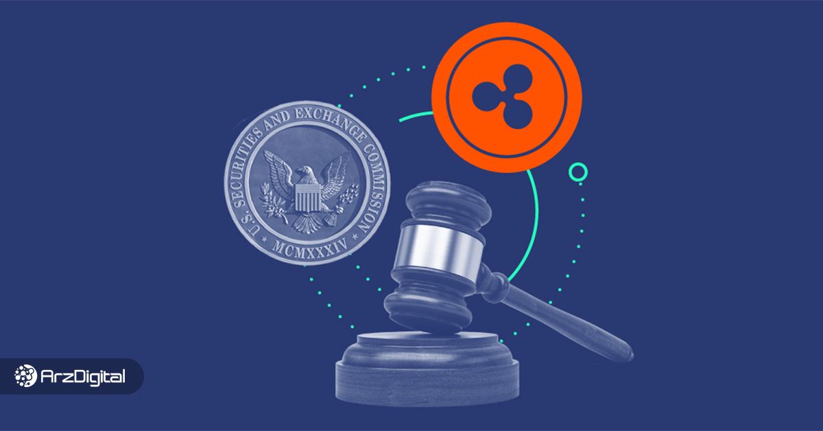 مهلت پاسخگویی SEC به ریپل مشخص شد