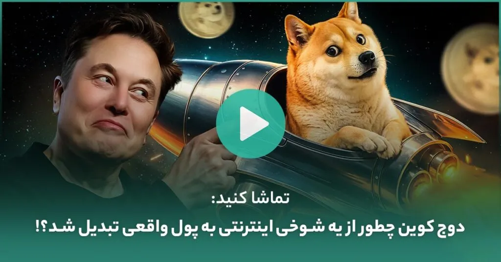 داستان دوج کوین
