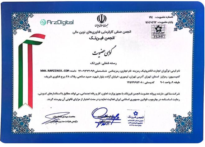 صرافی رمزینکس: نقد و بررسی و اطلاعات کامل