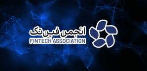 پاسخ انجمن فین‌تک به بانک مرکزی: صرافی‌های رمزارز غیرقانونی نیستند