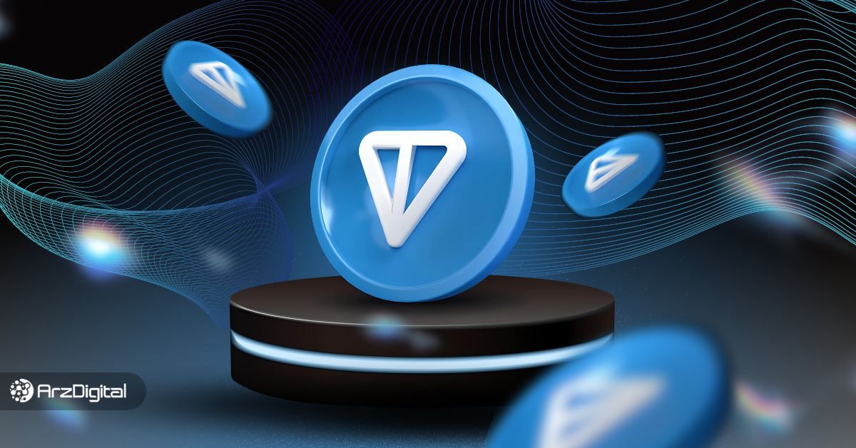 بهترین صرافی خرید تون کوین (TON)