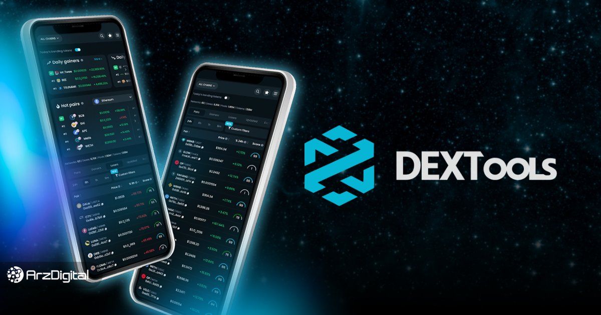 دکس تولز چیست؟ آموزش سایت تحلیل ارز دیجیتال DEXtools