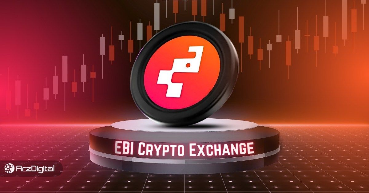 آموزش صرافی EBI