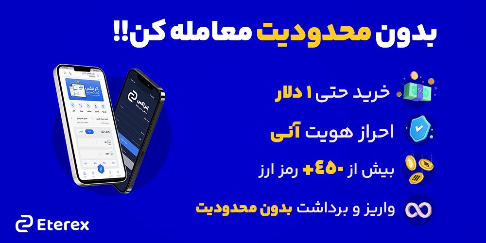 صرافی اِتراِکس از هویت بصری جدید خود رونمایی کرد؛ کارمزد صفر و واریز و برداشت بدون سقف