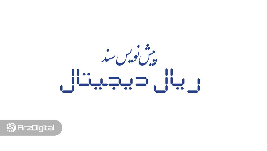 ریال دیجیتال