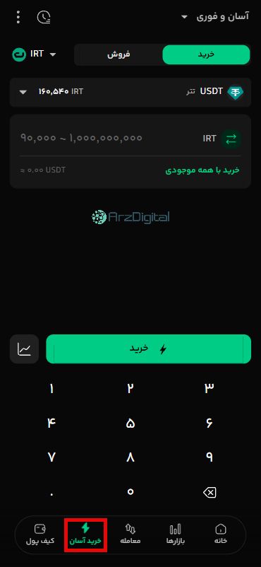 صرافی بیت‌پین: نقد و بررسی و اطلاعات کامل