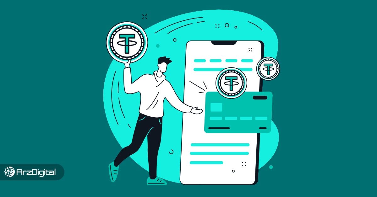 کارمزد انتقال تتر چقدر است؟ معرفی بهترین روش انتقال تتر با کمترین کارمزد