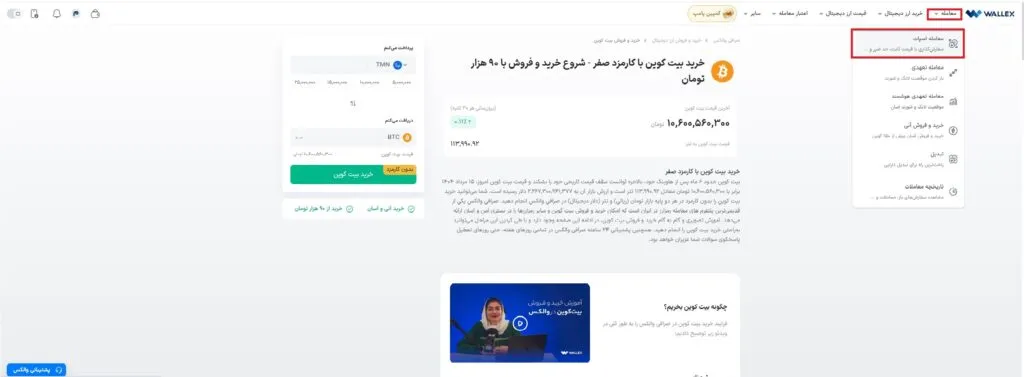 ورود به بخش معاملات