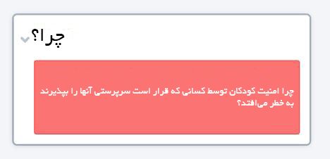 بلاک چین امنیت کودکان دنیا را تأمین می‌کند
