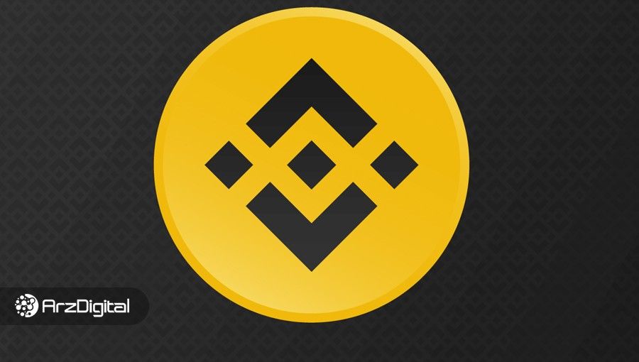 معاملات در بایننس به حالت عادی بازگشت