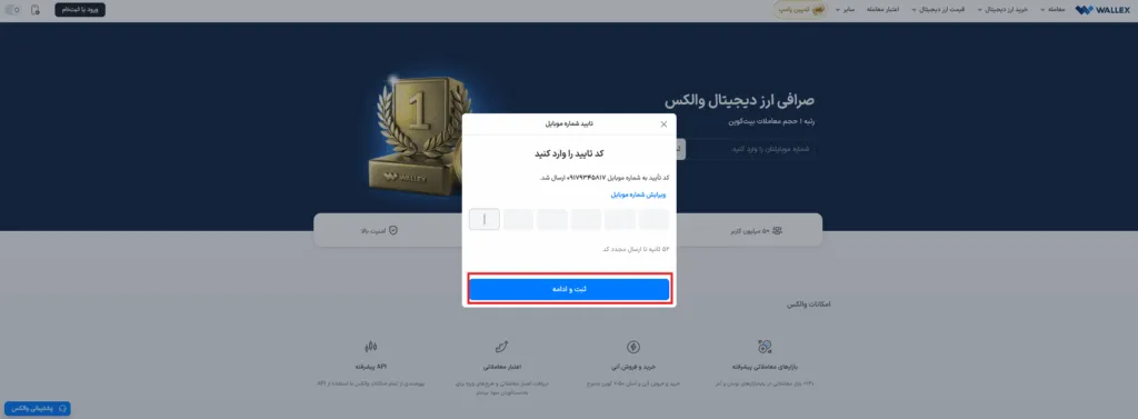 تأیید شماره موبایل