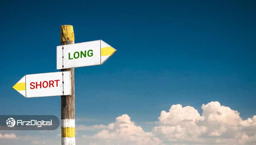 موقعیت Short و Long چیست؟ با کاهش قیمت سود کنید!