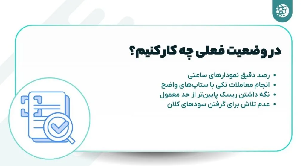 در وضعیت فعلی چه کار کنیم