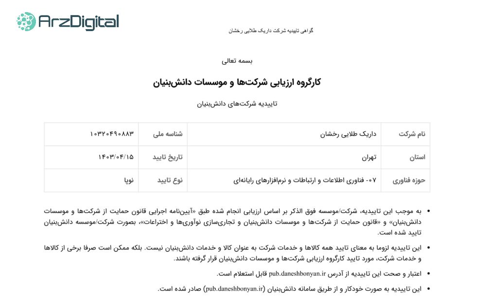 بررسی پلتفرم طلای داریک