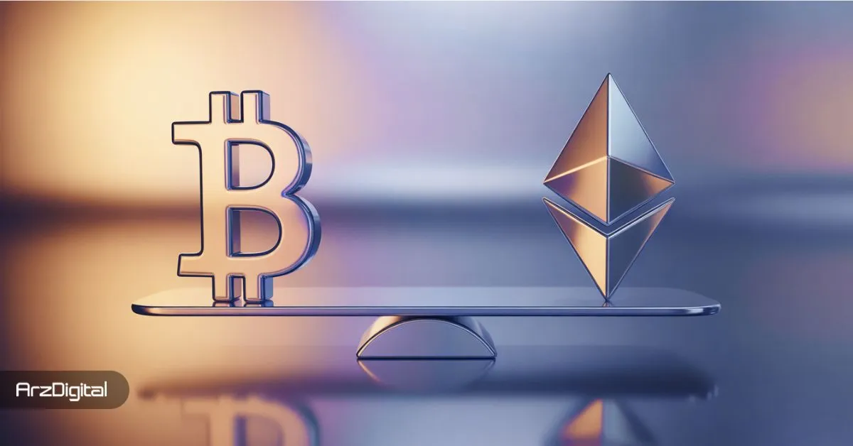 چرا نباید بیت کوین و اتریوم را با هم مقایسه کنیم؟