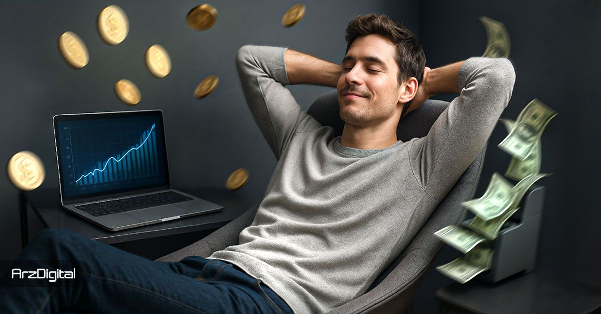 درآمد منفعل چیست؟