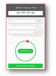رمز یکبار مصرف چیست؟/ راه های گرفتن رمز دوم یکبار مصرف