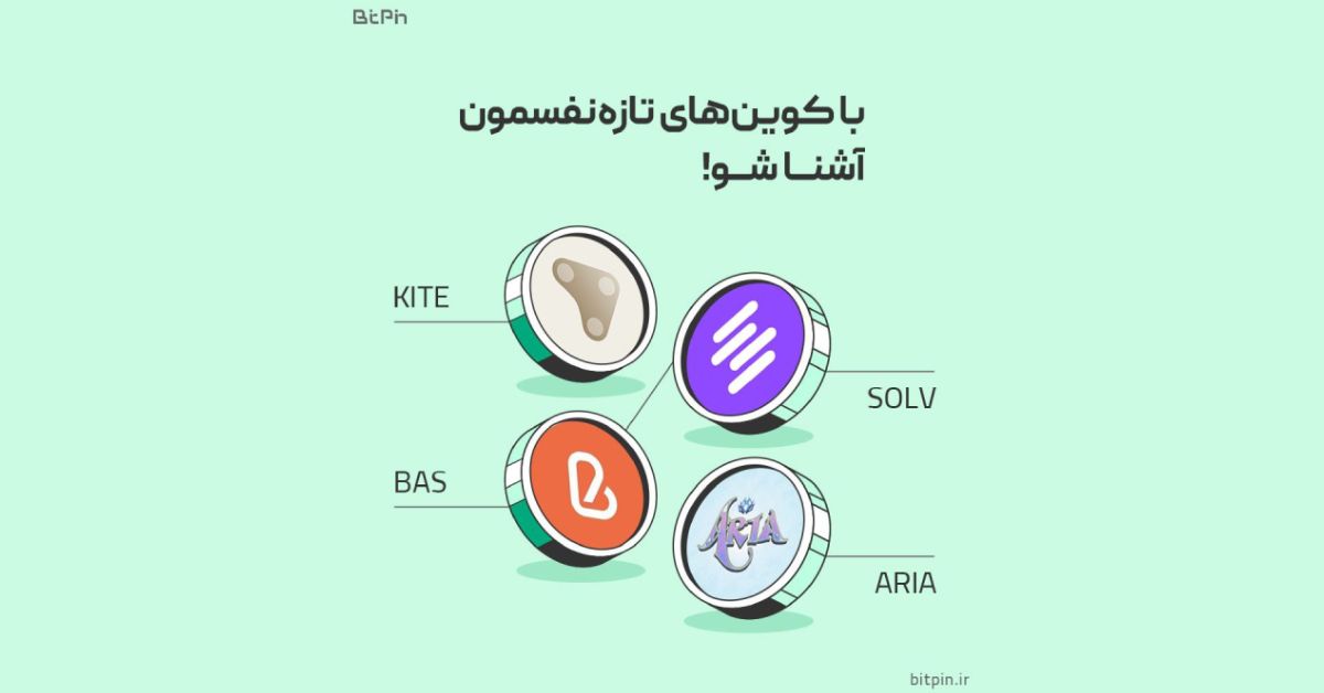 صرافی بیت‌پین چهار ارز دیجیتال جدید لیست کرد