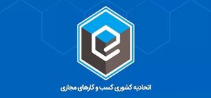 بیانیه اتحادیه کسب‌وکارهای مجازی در واکنش به حواشی اخیر پلتفرم‌های طلا