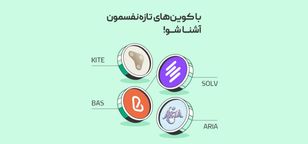 صرافی بیت‌پین چهار ارز دیجیتال جدید لیست کرد