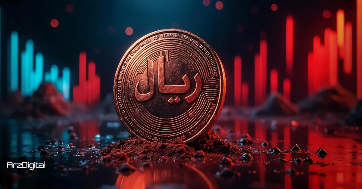 تاریخچه ارزش ریال: سفری ۱۰۰ ساله در فراز و نشیب پول ملی ایران
