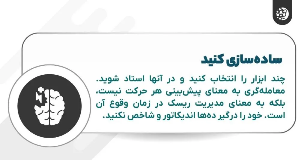 برای جلوگیری از فلج تحلیلی، ساده‌سازی کنید