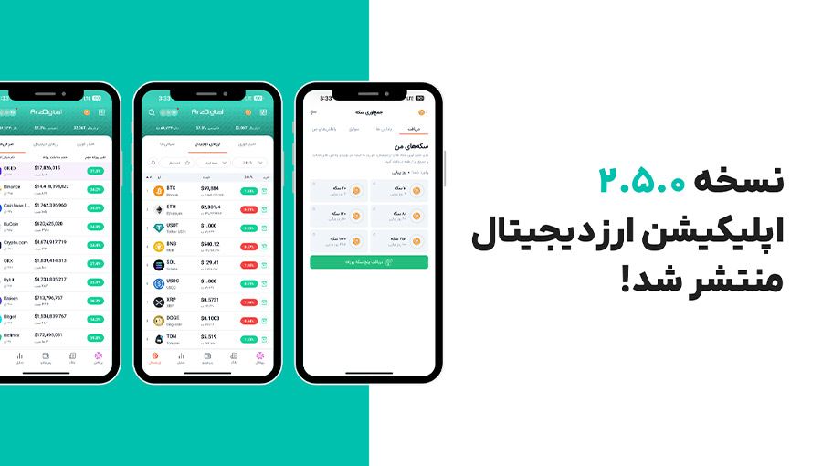برنامه ارز دیجیتال