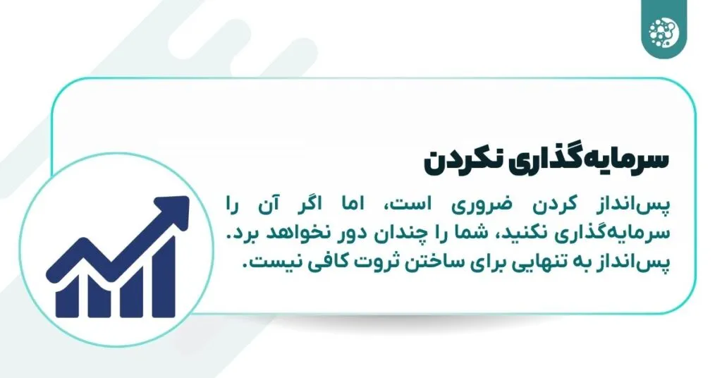 ۱۰ عادت مالی که شما را فقیر می‌کند! راهنمای موفقیت مالی