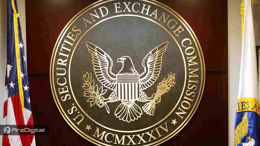 لغو یک طرح ETF بیت کوین به درخواست کمیسیون بورس آمریکا