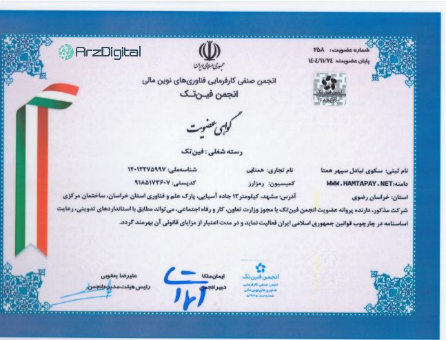 صرافی همتاپی: نقد و بررسی و اطلاعات کامل