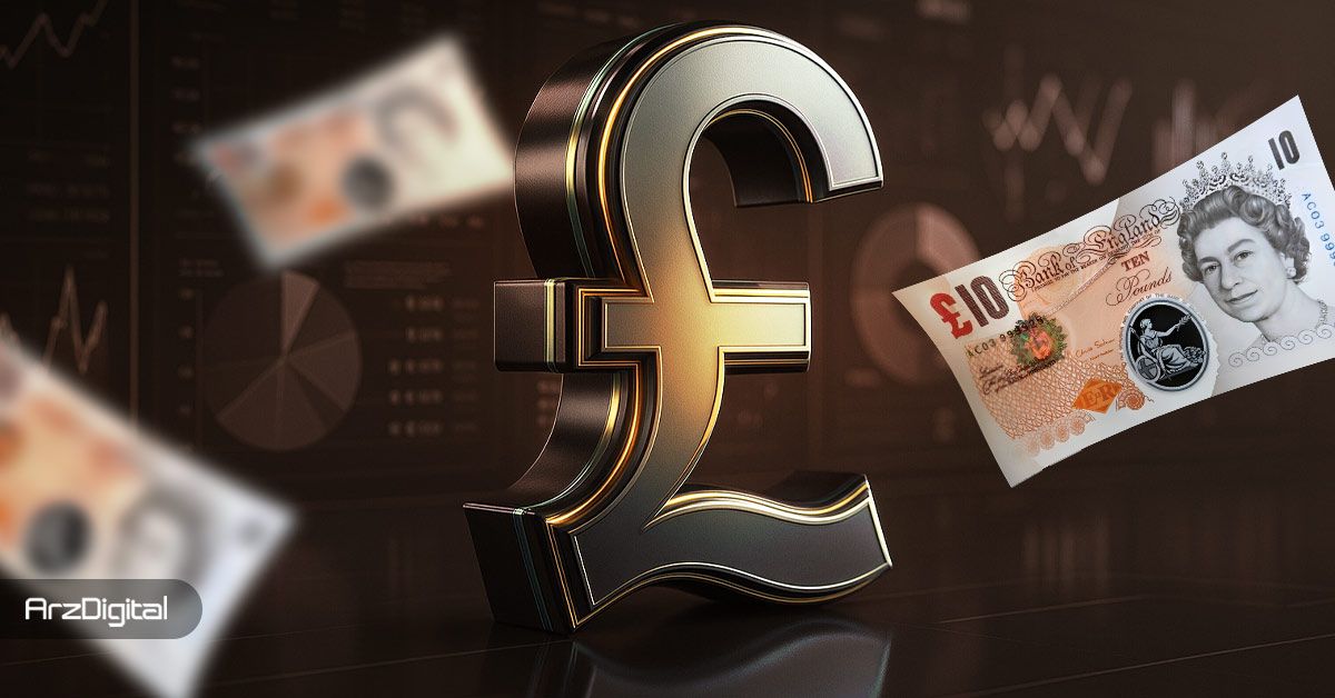 پشتوانه پوند انگلیس چیست؟ راز ارزش پایدار پوند استرلینگ