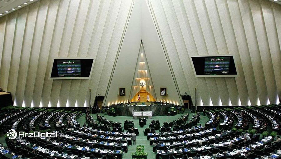 طرح مجلس درباره ارزهای دیجیتال به زودی در صحن علنی قرائت میشود