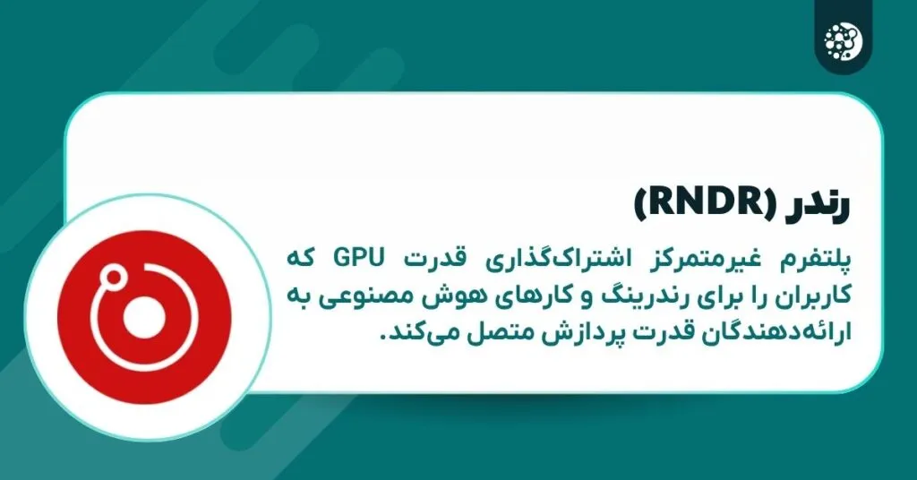 رندر