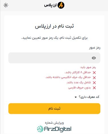 صرافی ارزپلاس: نقد و بررسی و اطلاعات کامل