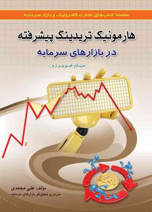 بهترین کتاب های تریدینگ که تا به حال نوشته شده اند بهترین کتاب های تریدینگ که تا به حال نوشته شده اند