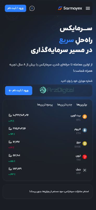 صرافی سرمایکس: نقد و بررسی و اطلاعات کامل