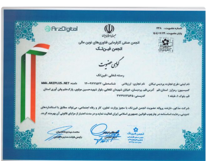 صرافی ارزپلاس: نقد و بررسی و اطلاعات کامل
