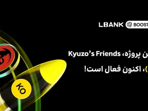 رونمایی LBank از پلتفرم Boosthub با توزیع ۱,۲۵۰,۰۰۰ توکن KO