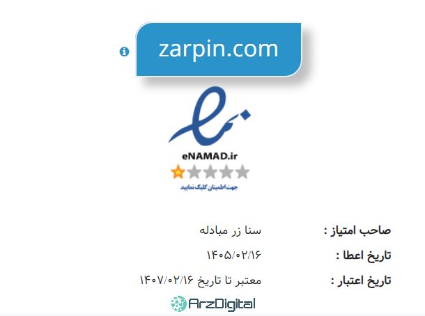 بررسی زرپین | اعتبار، امکانات، کارمزد و آموزش خرید و فروش طلا