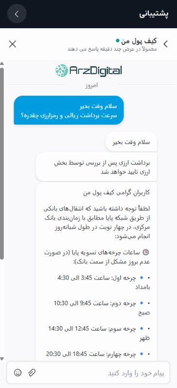 صرافی کیف پول من: نقد و بررسی و اطلاعات کامل صرافی کیف پول من: نقد و بررسی و اطلاعات کامل