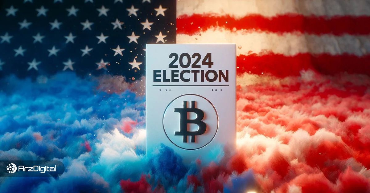 جوانان طرفدار ارزهای دیجیتال، نقطه عطفی در انتخابات ۲۰۲۴ آمریکا