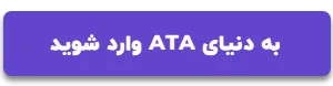 نسخه جدید دستیار معاملهگری عطلس راهاندازی شد؛ پوشش تمام بازارهای مالی جهان در ATA نسخه جدید دستیار معاملهگری عطلس راهاندازی شد؛ پوشش تمام بازارهای مالی جهان در ATA
